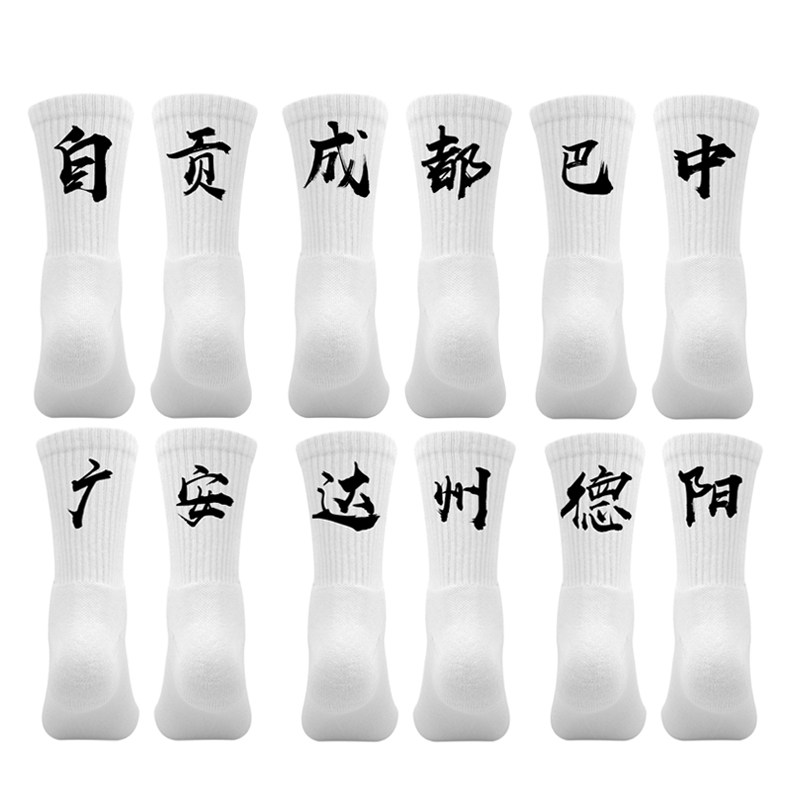 篮球城市名文字个性四川成都