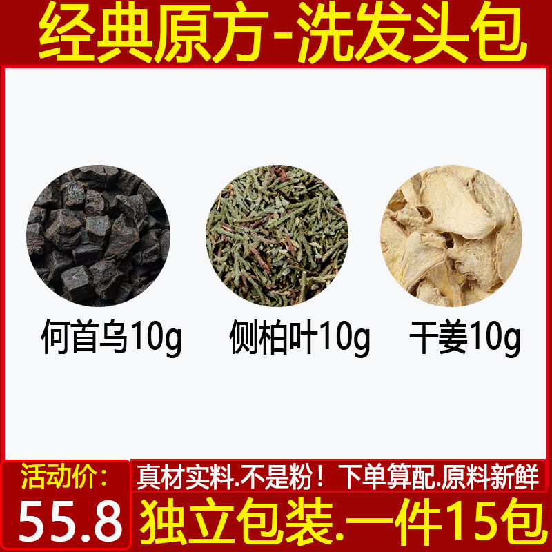 洗发洗发药包中药材中药材干姜片