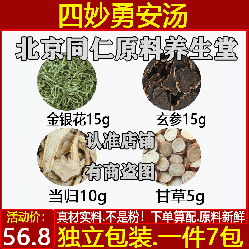 四妙勇安汤原材料金银花玄参当归甘草中药材四妙勇安汤煮水代茶饮