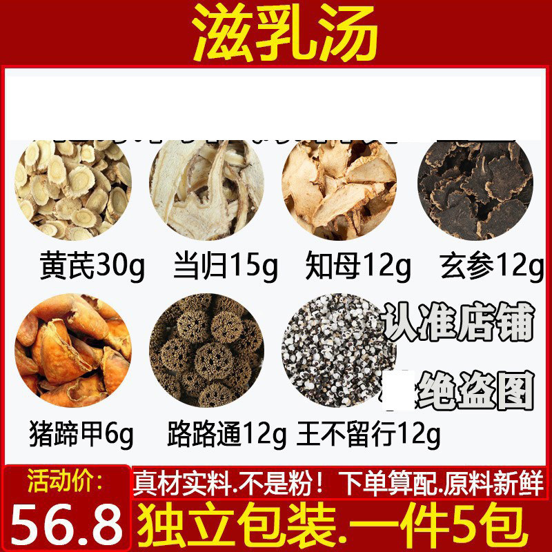 滋乳汤原材料生黄芪当归知母玄参醋猪蹄甲路路通王不留行煮水代茶