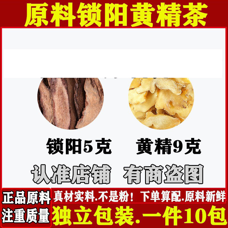 锁阳黄精茶中药材正品锁阳黄精