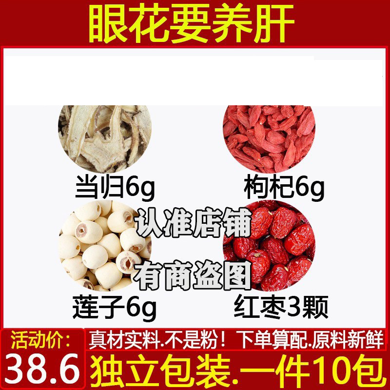 品当归枸杞莲子红枣中药材