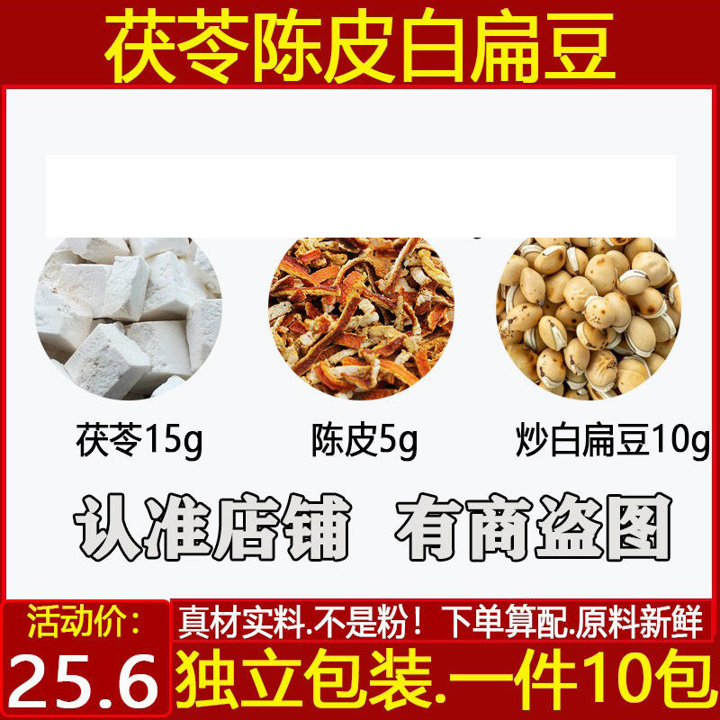 茯苓炒白扁豆陈皮茶茯苓炒白扁豆