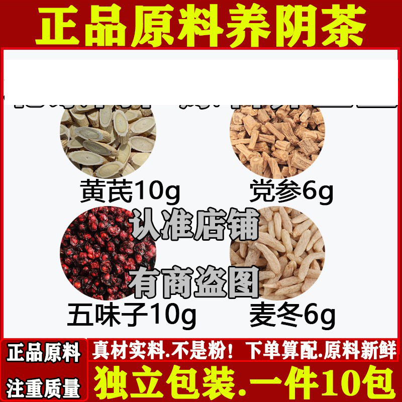 正品原料养阴茶中药材黄芪党参五味子麦冬正品养阴汤组合煮水泡喝