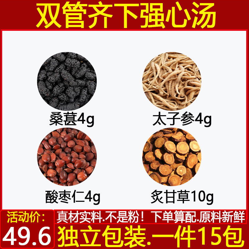 双管齐下强心汤中药材桑葚太子参