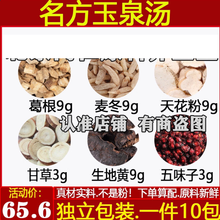 葛根天花粉麦冬生地五味子甘草