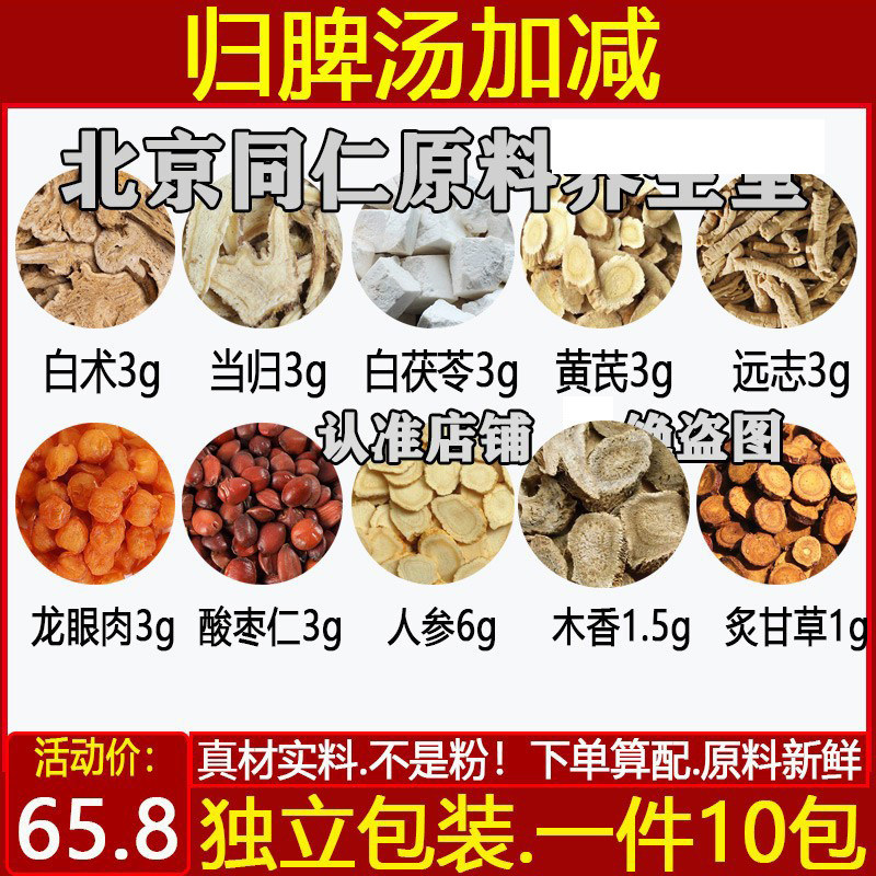 归脾汤加减酸枣仁人参木香炙甘草