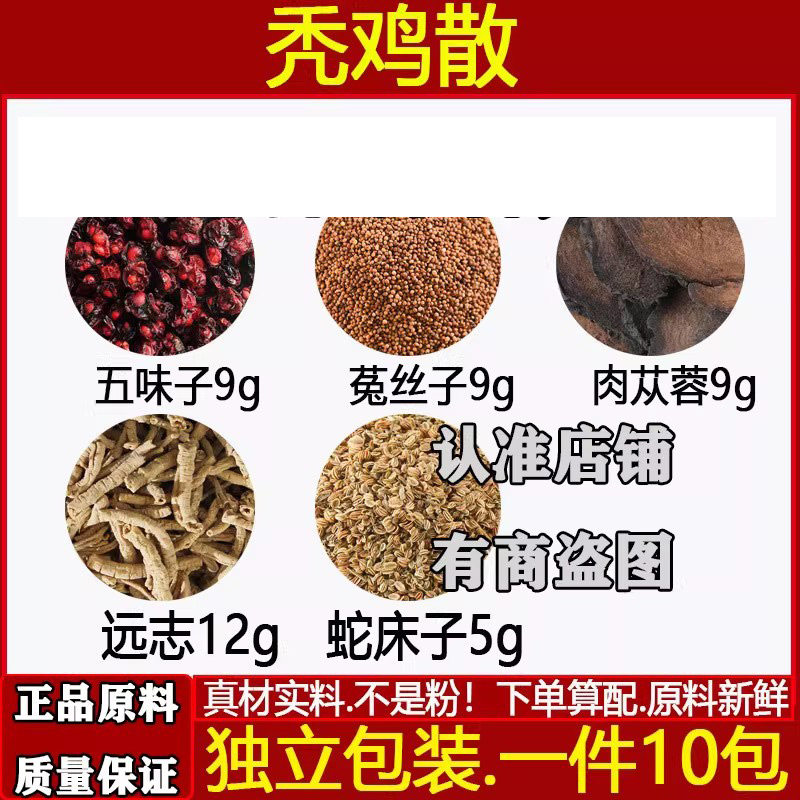 秃鸡散菟丝子肉苁蓉远志蛇床子
