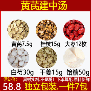 黄芪建中汤 黄芪7.5桂枝15大枣12枚白芍30生姜15饴糖50中药材7付