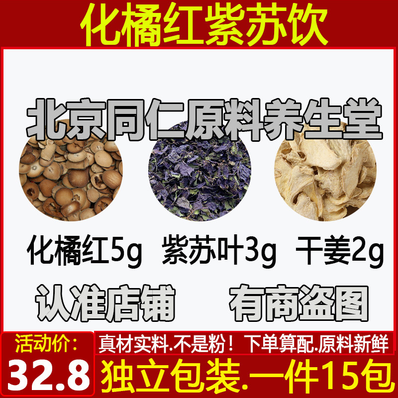 化橘红紫苏饮化橘红正宗胎果片