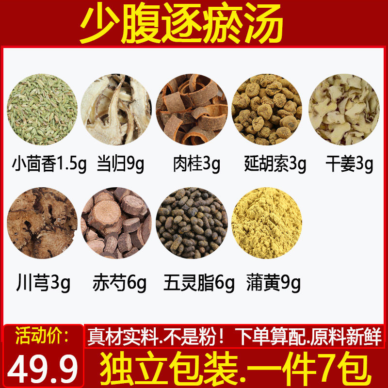 少腹逐瘀汤官桂五灵脂川芎蒲黄