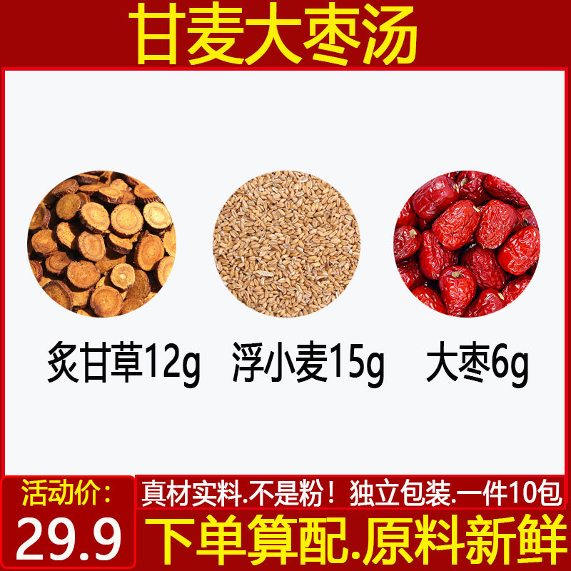 甘麦大枣汤中药材正品炙甘草