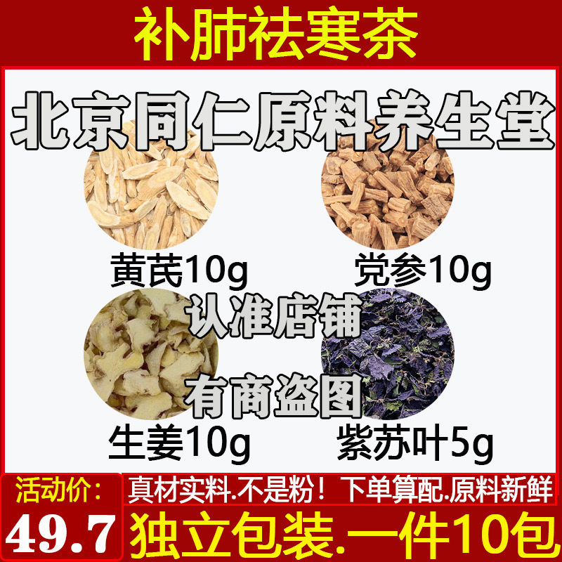 黄芪10党参10生姜10紫苏叶5