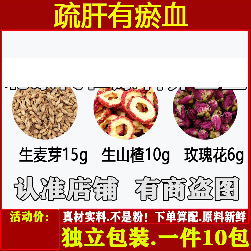 中药材生麦芽15生山楂10玫瑰花6