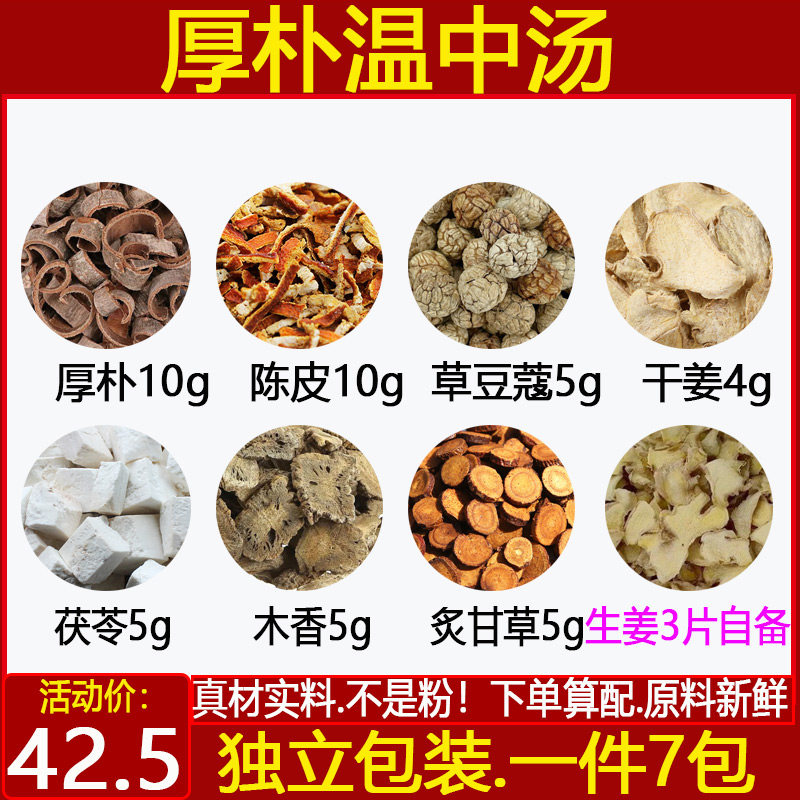 厚朴陈皮草豆蔻干姜茯苓木香甘草