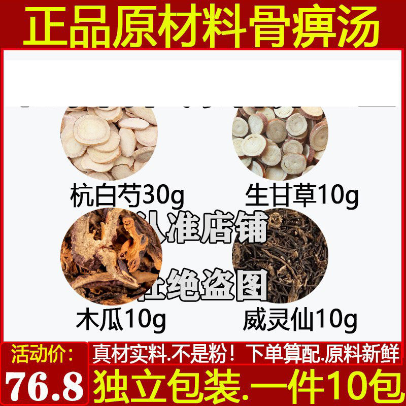 骨痹汤中药材生甘草木瓜原材料