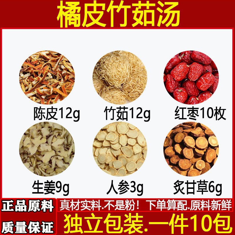 橘皮竹茹汤陈皮12g竹茹12g红枣10枚生姜9g人参3炙甘草6中药材10付