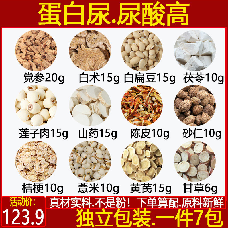 山药陈皮砂仁桔梗尿酸高中药材