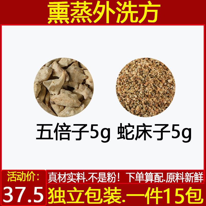 外洗方五倍子蛇床子中药材五倍子