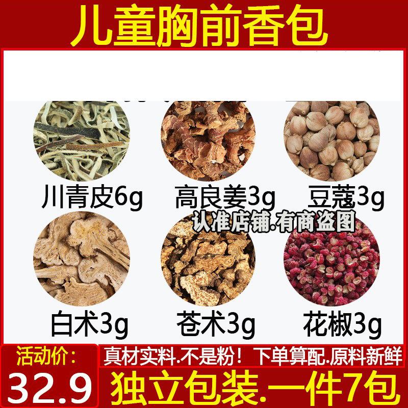 青皮6克高良姜豆蔻白术苍术花椒3