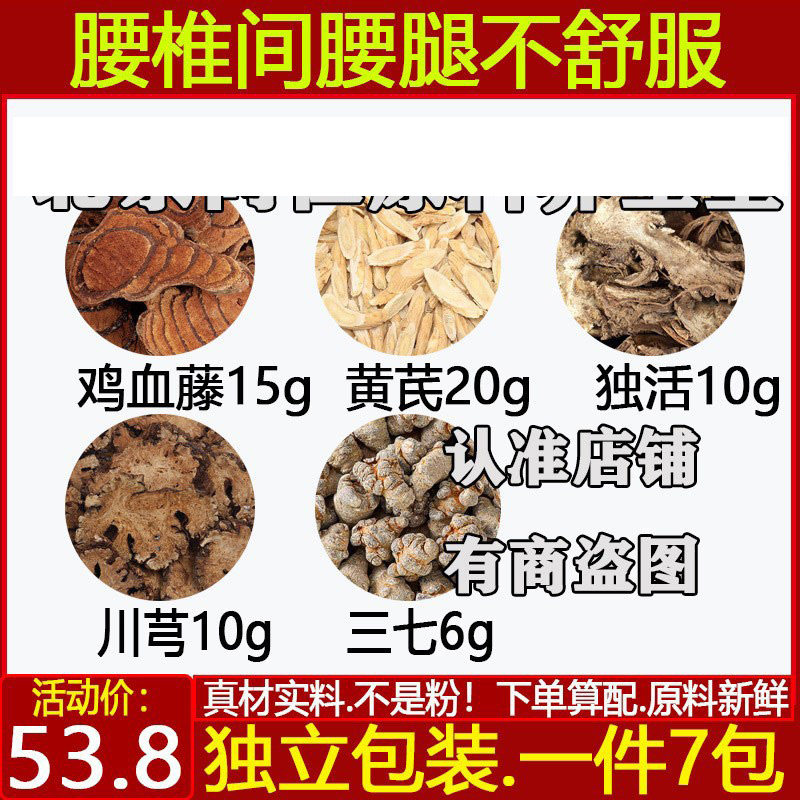 丹参血通络汤原材料中药材