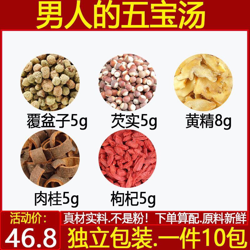 枸杞5五宝汤中药材五宝茶黄精