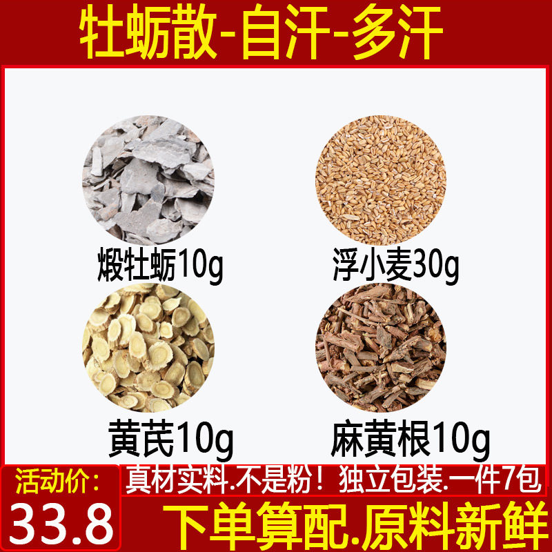 牡蛎散自汗虚汗手脚出汗煅牡蛎
