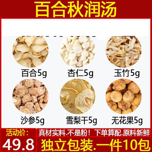 百合秋润汤肺干咳润喉咙不适津液不足沙参玉竹百合杏仁雪梨无花果