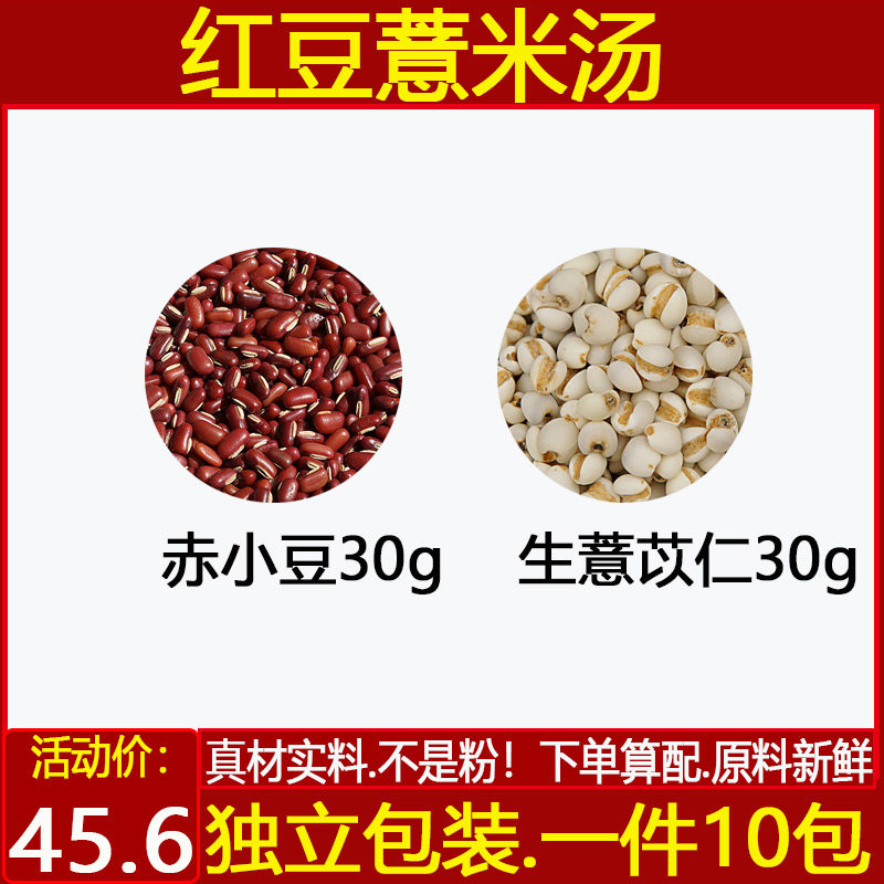 红豆薏米汤中药材赤小豆30g生薏苡仁30煮水代茶饮一件10付包邮