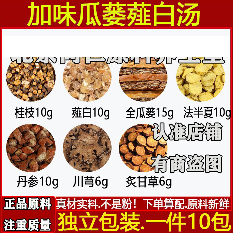 全瓜蒌法半夏丹参川芎炙甘草