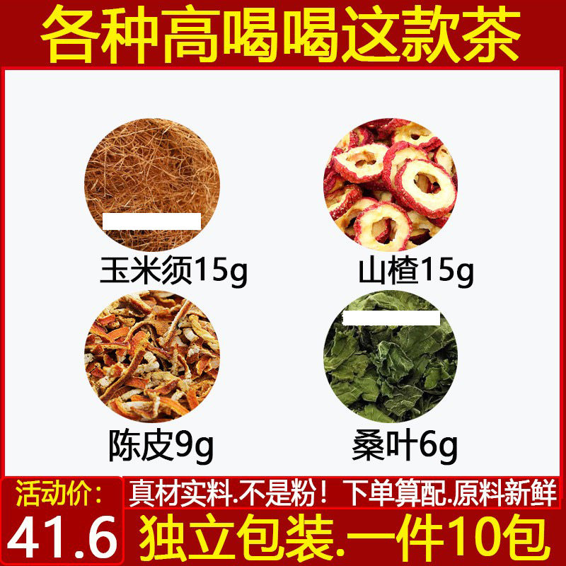 玉米须15g山楂15g陈皮9g桑叶6g