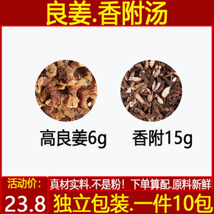 良姜香附汤 高良姜6克香附15克甄选原料中药材一件10付