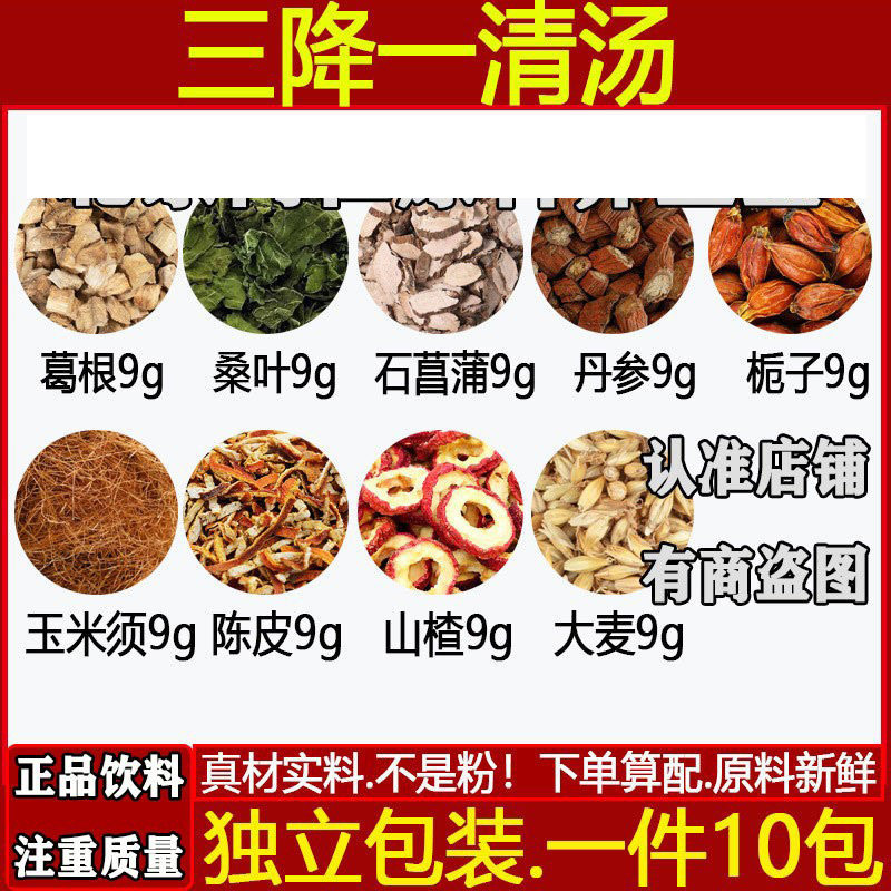 菖蒲丹参栀子玉米须陈皮山楂大麦
