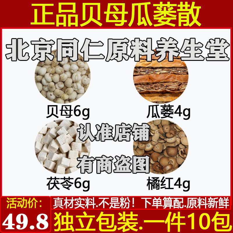 全瓜蒌茯苓橘红原料组合煮水代茶