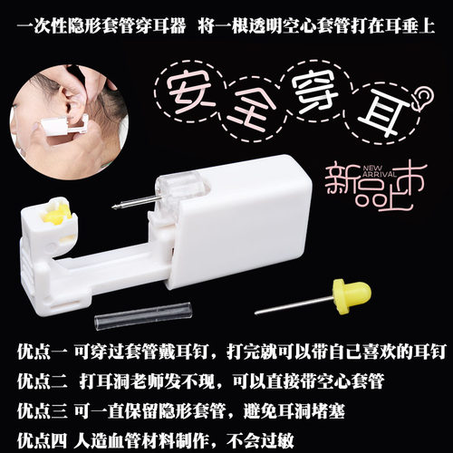 弗司美特二代套管无菌隐形耳钉枪