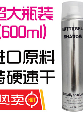 Butterfly shadow蝶伊清影造型干胶 特硬定型喷雾发胶600ml