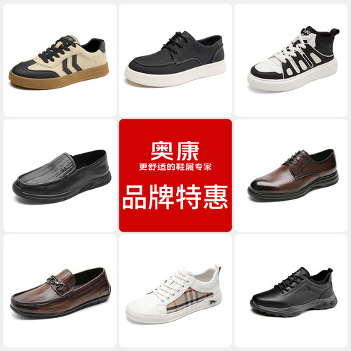 【品牌特惠】奥康 男鞋秋冬时尚休闲鞋皮鞋百搭断码男单鞋