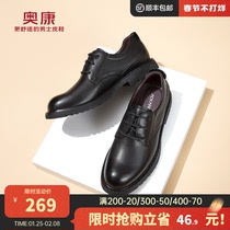 奥康男鞋2021秋季新款流行时尚低帮正装皮鞋男士真皮系带舒适鞋