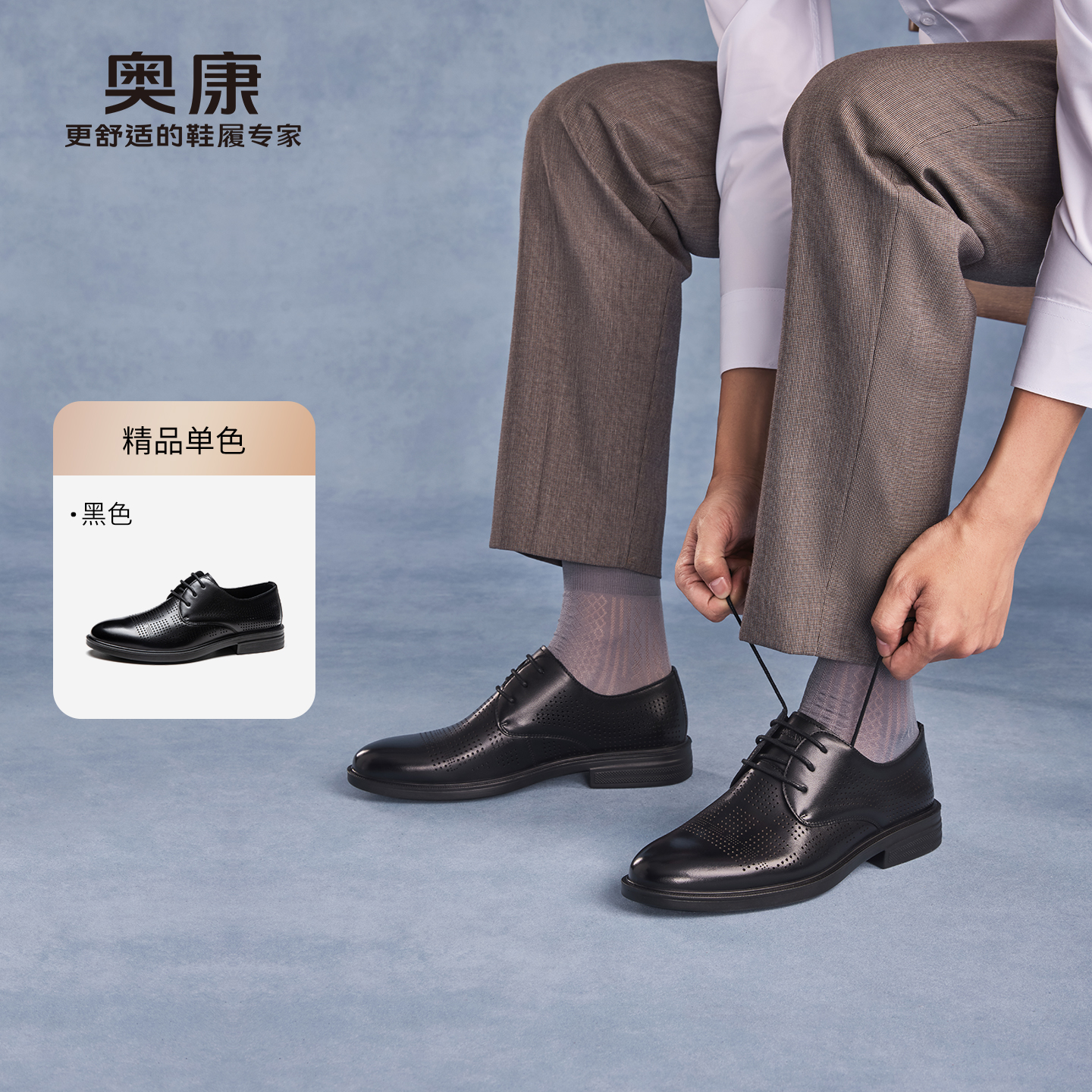 奥康 男鞋2025夏季真皮商务休闲打孔系带镂空透气舒适男士皮鞋