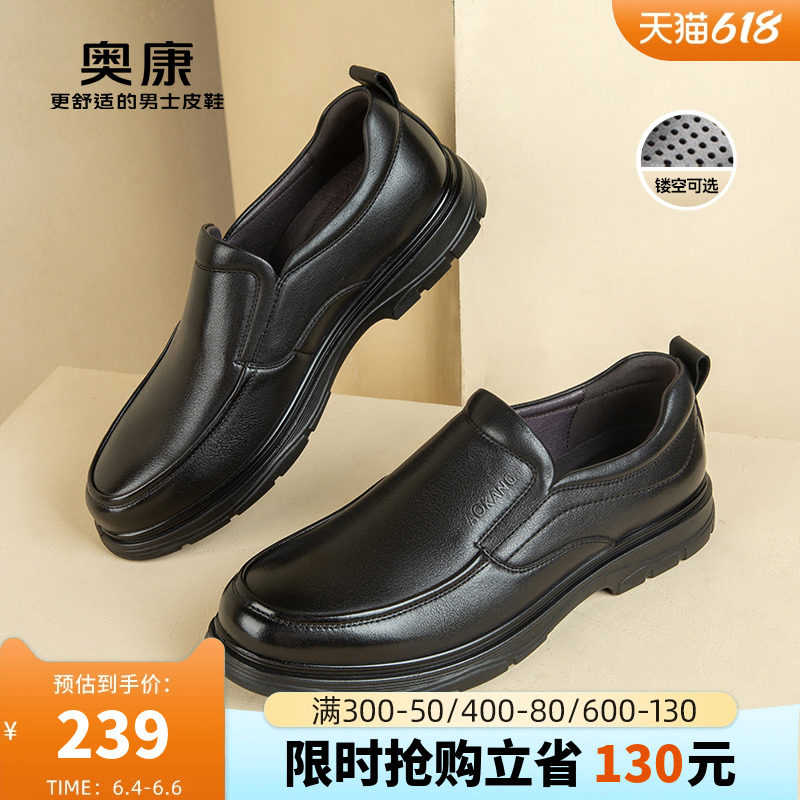 奥康男鞋2023年新款软底中年父亲休闲皮鞋男士真皮一脚蹬爸爸皮鞋_虎窝淘