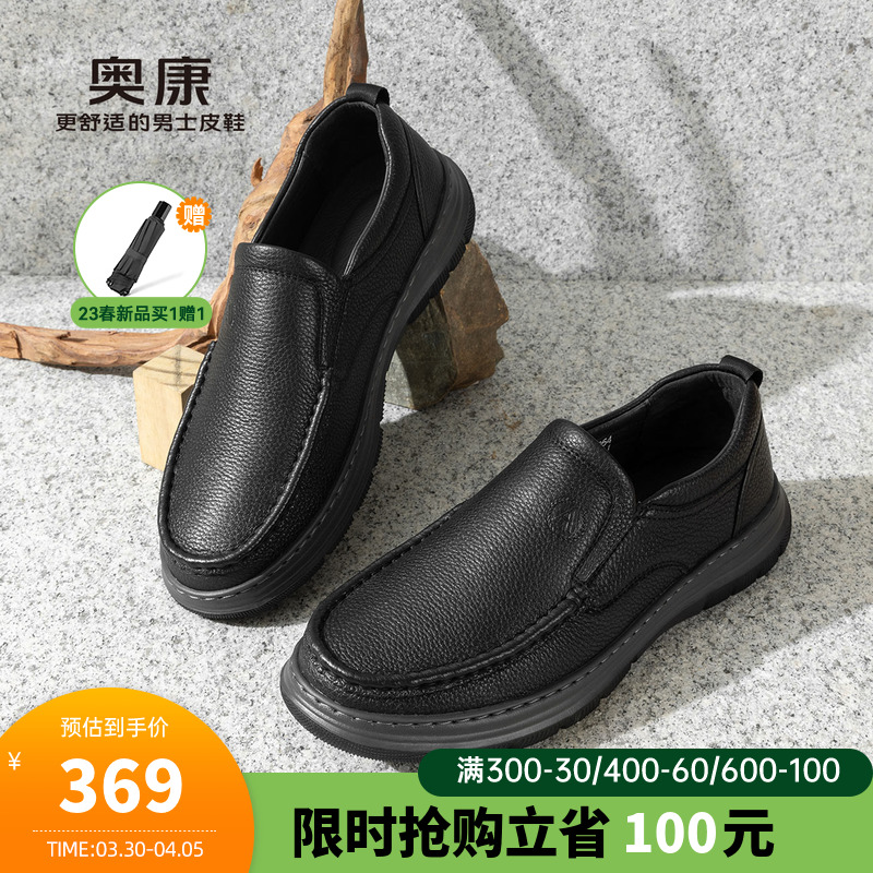 奧康男鞋2023春季新款流行低幫運動皮鞋男士商務氣質鞋套筒鞋