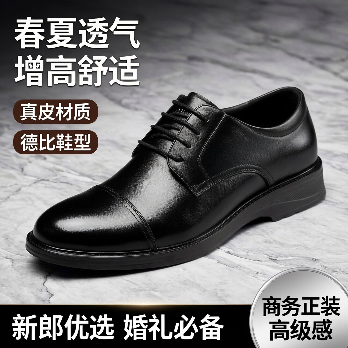 奥康男鞋春夏打孔商务正装德比鞋真皮舒适透气增高皮鞋新郎结婚鞋