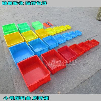 熟胶全新小号物料配件收纳盒