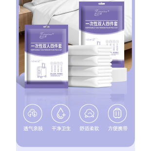 酒店一次性四件套床单SMMS无纺布亲肤枕套被套民宿卧铺旅游用品