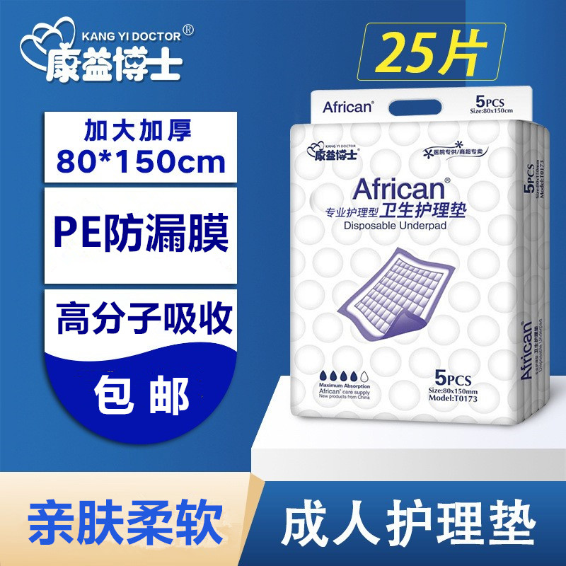 African成人护理垫80*150老人隔尿垫中单一次性床垫非纸尿裤25片