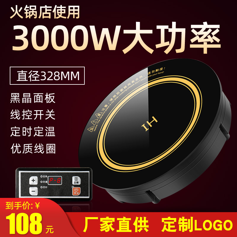 火锅电磁炉圆形嵌入式