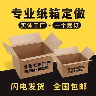 一个起彩色纸箱定制打包箱搬家快递手提袋包装印刷加厚超硬打包盒