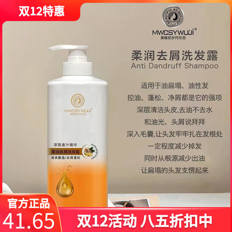 岁月无忌姜汁控油洗发水沐浴露