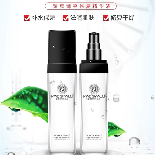 修复红血丝敏感肌肤保湿精华液