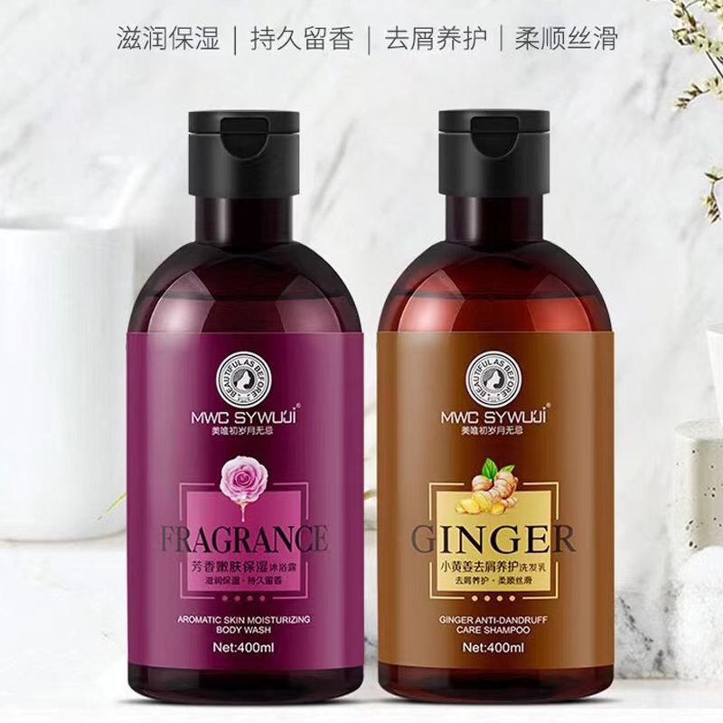 岁月无忌洗发水氨基酸沐浴露套装